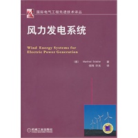 风力发电系统