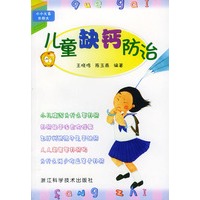 儿童缺钙防治