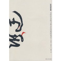 乡村社会权利和文化结构的变迁(1903—1953)