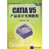 CATIA V5产品设计实例教程（附光盘）