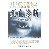 死亡诊断