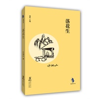 经典怀旧系列---落花生