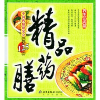 精品药膳：养生防病篇