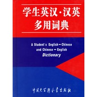 学生英汉·汉英多用词典（奥乘书系）