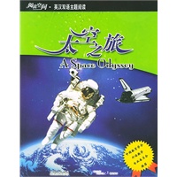 阅读空间.英汉双语主题阅读：太空之旅（赠手册）