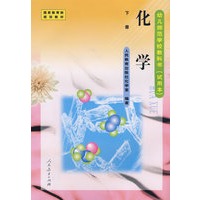 化学(下册)
