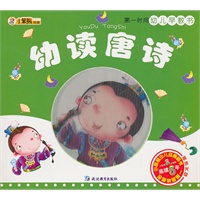 24开第一时间幼儿早教书*唐诗