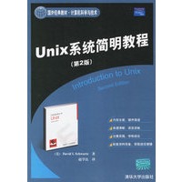 Unix 系统简明教程（第2版）——国外经典教材·计算机科学与技术
