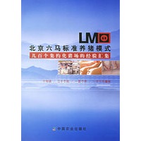 北京六马标准养猪模式几百个集约化猪场的经验汇集