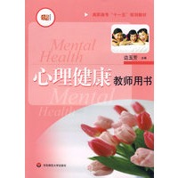 心理健康教师用书