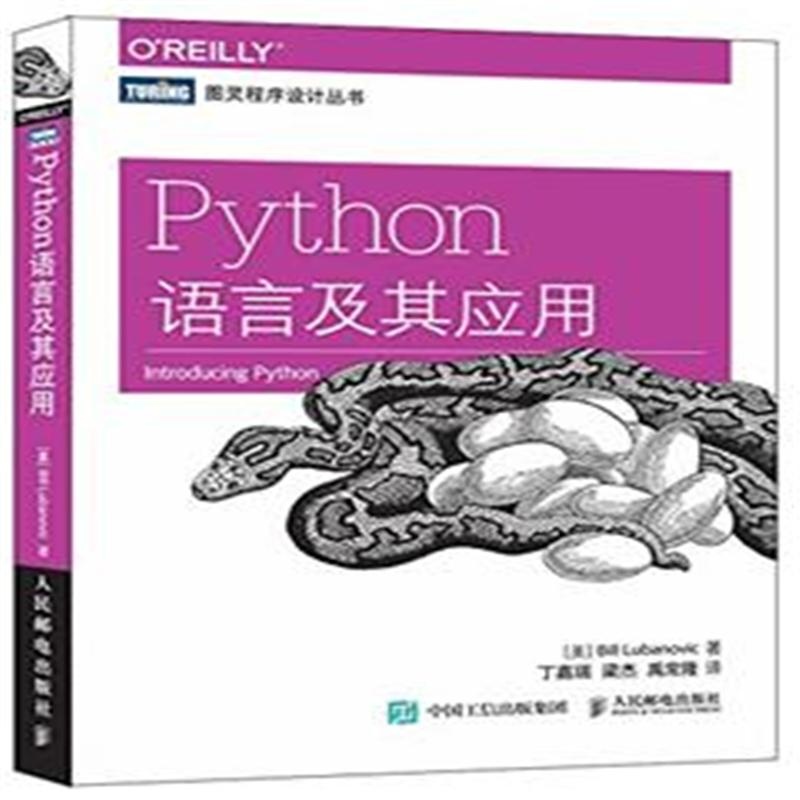 【Python语言及其应用图片】高清图_外观图_