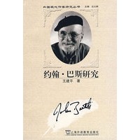 约翰.巴斯小说研究