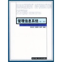 管理信息系统