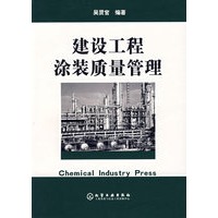 建设工程涂装质量管理