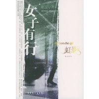 女子有行