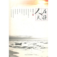 人在天涯
