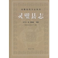 灵璧县志
