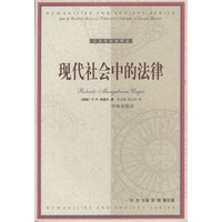 现代社会中的法律