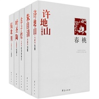 现代文学百家·随性散文（全5册）（中国现代文学馆权威选编：许地山《春桃》朱自清《背影》丰子恺《还我缘缘堂》叶圣陶《稻草人》钱歌川《巴山夜雨》）