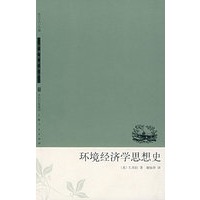环境经济学思想史