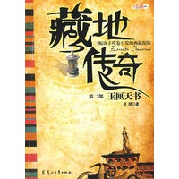 藏地传奇 2（三幅唐卡残卷引发的西藏探险全面胜过《藏地密码》！）