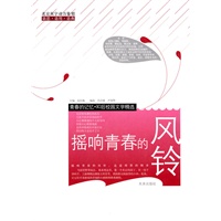 摇响青春的风铃
