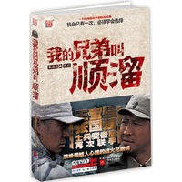 我的兄弟叫顺溜--王宝强张国强士兵突击后再次联手，演绎抗战狙击手铁血往事