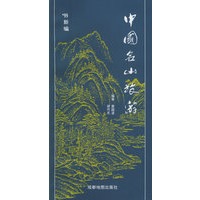 中国名山旅游