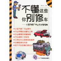 不懂这些你别修车:小型汽修厂开业与运营指南