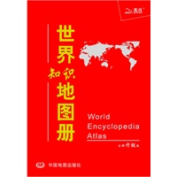 世界知识地图册(塑革皮)（2012）