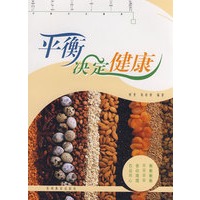平衡决定健康