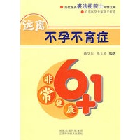 远离不孕不育症