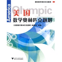 美国数学奥林匹克题解