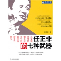 任正非的七种武器