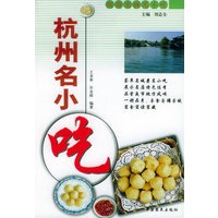 杭州名小吃——旅游名城名小吃