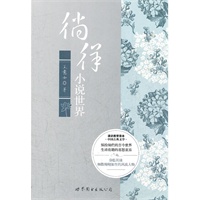 通识教育读本·中国古典文学:徜徉小说世界