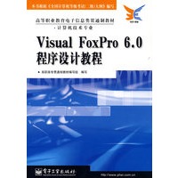 Visual FoxPro 6.0程序设计教程