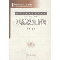 电视戏曲卷