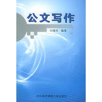 公文写作