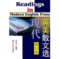 现代英美散文选（修订本）