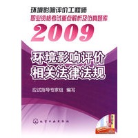 2009环境影响评价工程师职业资格考试配套模拟试卷环境影响评价相关法律法规