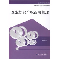 企业知识产权战略管理