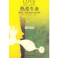 热爱生命