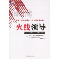 火线领导
