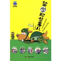 留学那些事儿