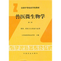 兽医微生物学(二版)(中)