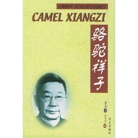【年末清仓】骆驼祥子(汉英对照)