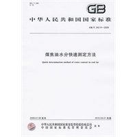 煤焦油水分快速测定方法