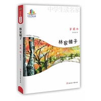 林家铺子（茅盾经典代表作，青少年彩绘导读评析版）