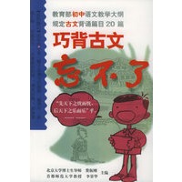 初中巧背古文忘不了